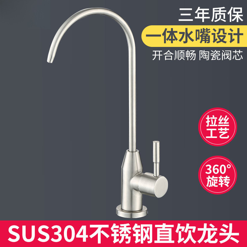 Kitchen water purifier direct drinking water faucet with fine spout, gooseneck, 304 stainless steel, suitable for 1/4 inch and 1/2 inch household faucets