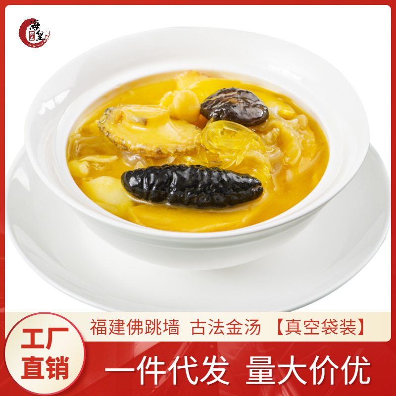 Emperor's Royal Product Fujian Braised Buddha's Wall Heated Ready-To-Eat Hong Kong Style Golden Soup Flavor Home Commercial Wholesale