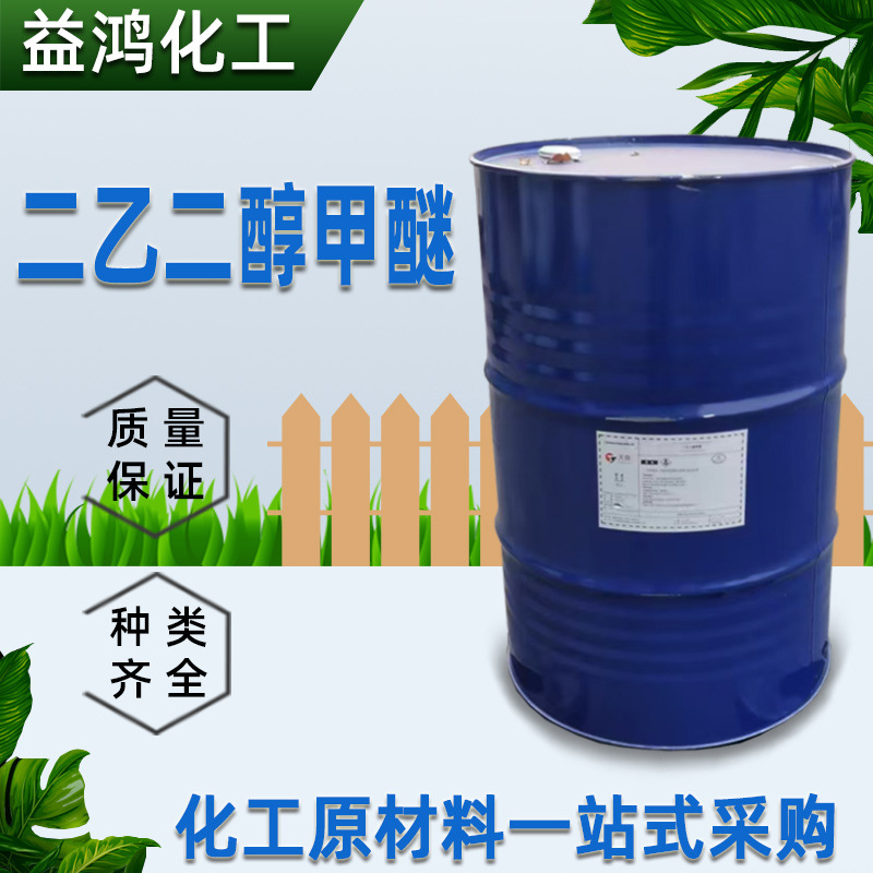 二乙二醇甲醚 油墨染料溶剂工业级含量99% 江苏天音二乙二醇甲醚