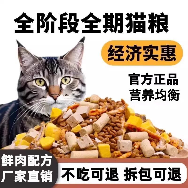 Special Offer Freeze-Dried Cat Food 5kg Affordable Packs for Trial Use for Kittens and Adult Cats 2.5kg Suitable for Stray Cats and Rural Native Cats