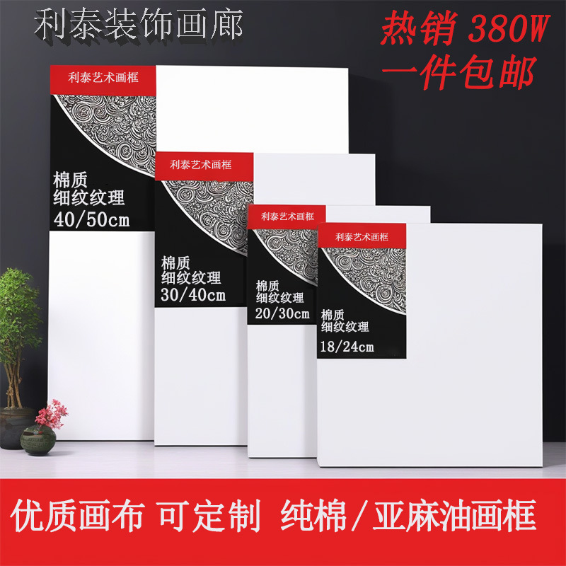 Wholesale picture frame cotton oil canvas canvas acrylic pigment painting inner frame texture diy solid wood oil painting frame practice