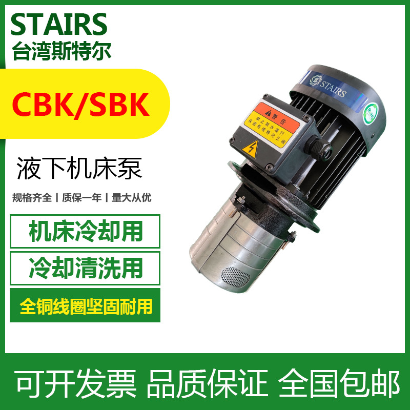 SBK15-7/7台湾斯特尔STAIRS浸入式多级离心泵高压机床水泵