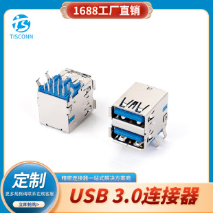 Taichen supplies USB3.0 AF double-layer base 90-degree DIP bent feet with curling A flat elastic PBT blue glue 1U