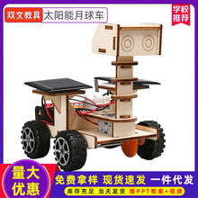 儿童科技diy手工小制作月球探索车太阳能玩具车物理模型科学实验