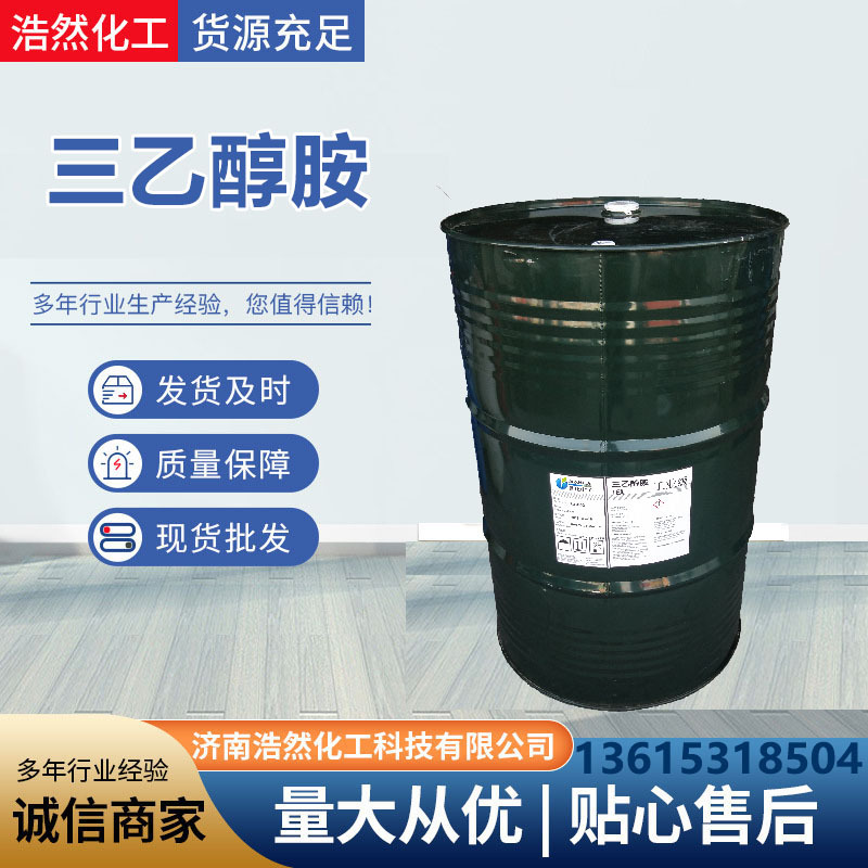 现货供应佳化三乙醇胺洗涤去油防冻液金属切削液原料 三乙醇胺