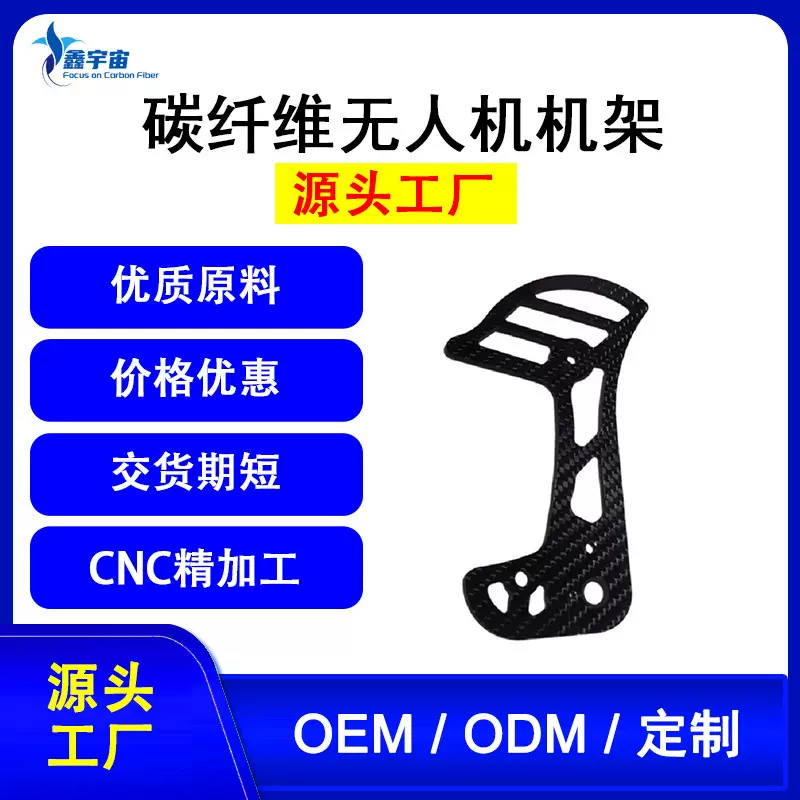 3K碳纤维板无人机架复合材料CNC异形件加工定制源头厂家加强板