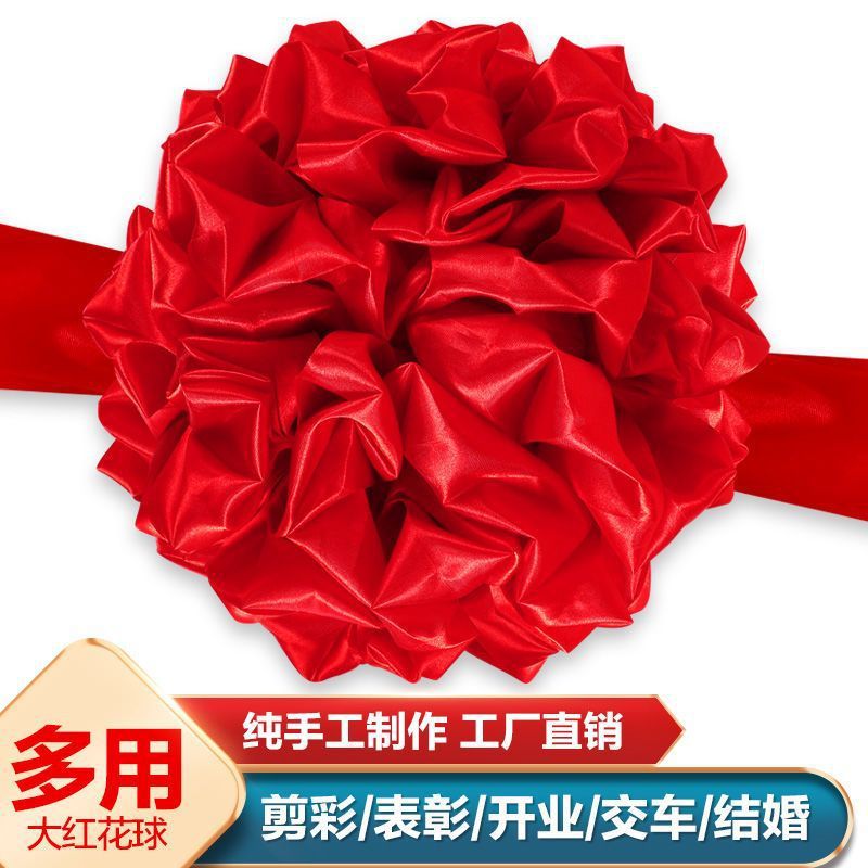 红绸布结婚红绣球乔迁剪彩花球开业汽车新车交车大红花大红花球