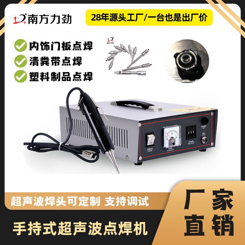 Handheld Ultrasonic Spot Welding Machine Pvc Manure Belt Plastic Welding Machine Pp Car Door Panel Interior Modification Egg Belt