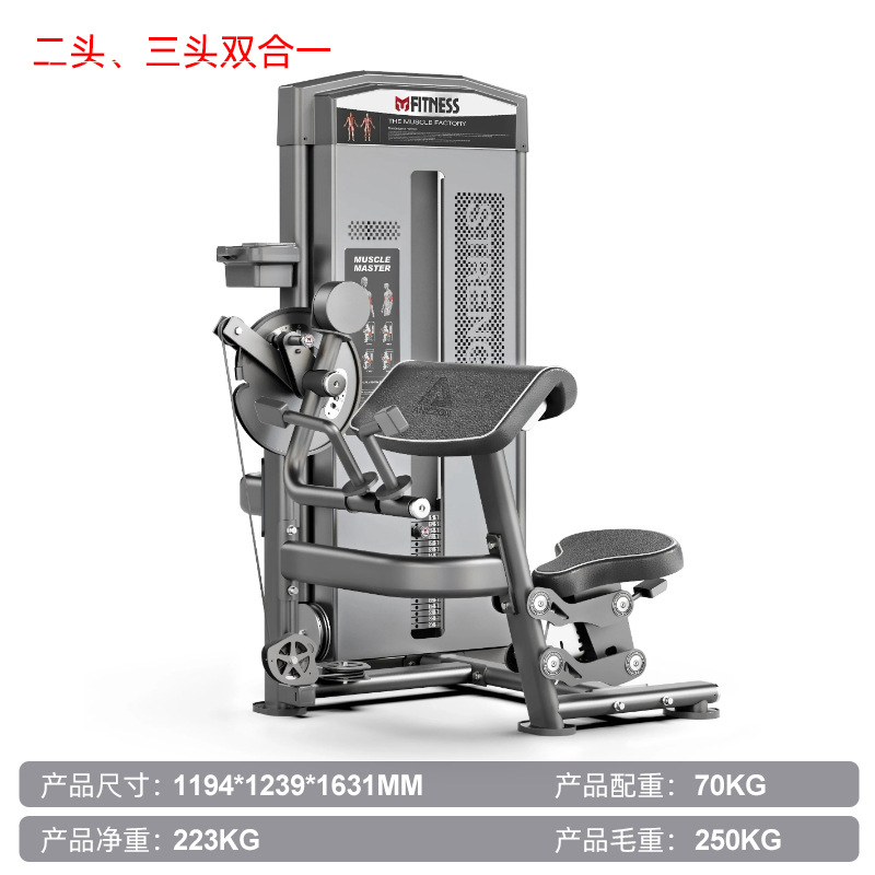 Entrenador de doble propósito para bíceps braquial profesional y tríceps integrado para estudio de educación privada dispositivo de capacidad multifunción