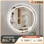 浴室镜子卫生间洗手间触摸发光壁挂除雾高清圆镜LED化妆镜智能镜
