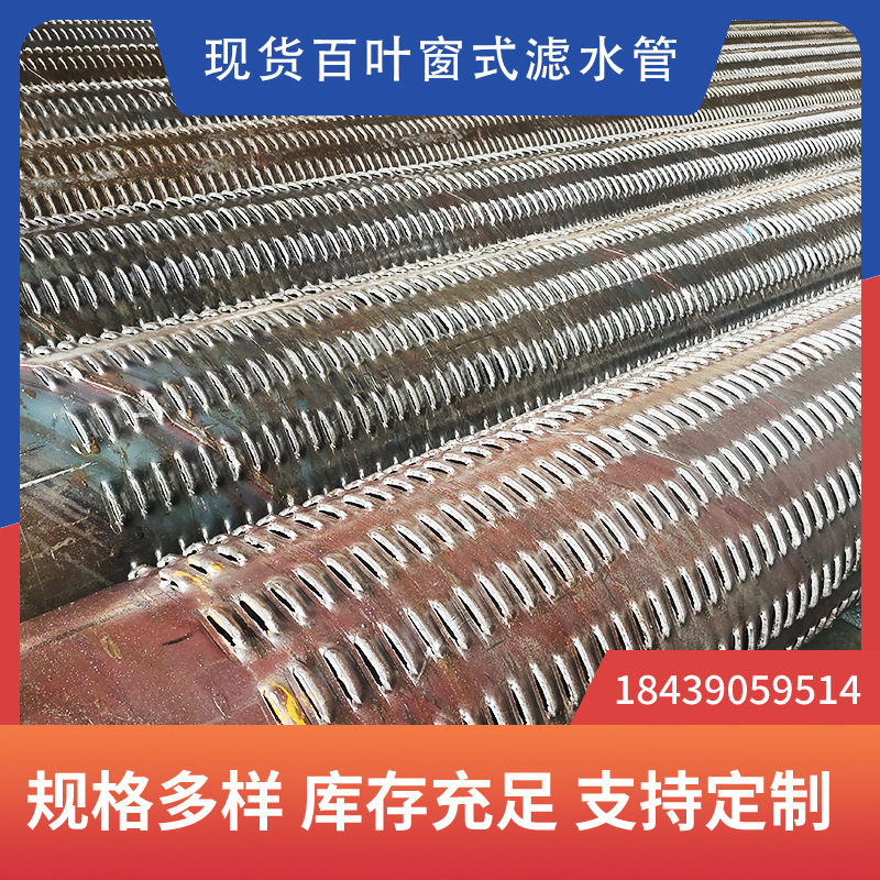 百叶窗式桥式滤水管 水井井管螺旋焊管 Louver-type screen pipe