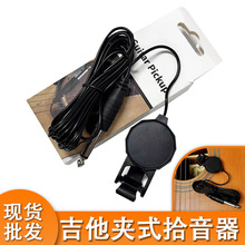 木吉他夹子拾音器 民谣吉他小提琴免开孔音孔乐器配件夹式拾音器