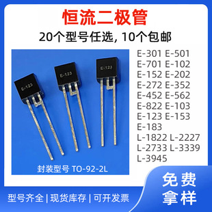 Constant current diode component TO-92 package 20 models optional 10 free shipping price discount E-153