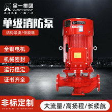 消防水泵XBD立式单级消防泵 室内外消火栓给水泵自动喷淋泵稳压泵