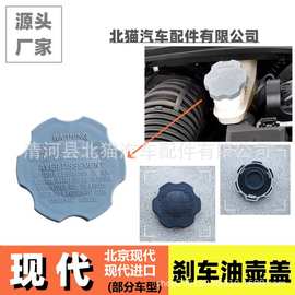 适用现代刹车油壶盖悦动伊兰特IX35圣达菲宝利格刹车总泵油壶盖子