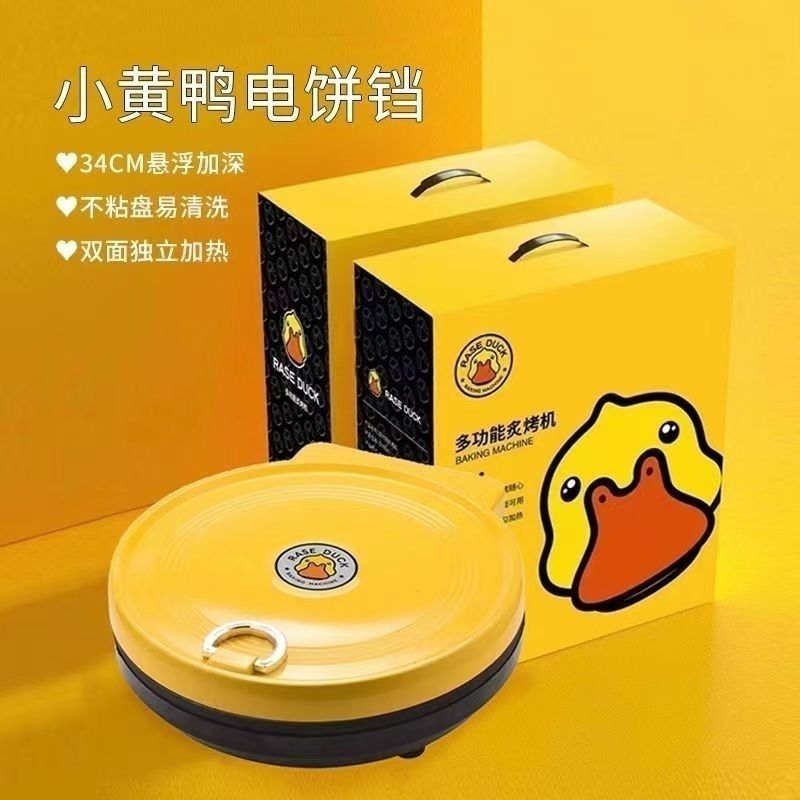 电饼档小黄鸭家用多功能加深恒温加大电饼铛煎烤机双面加热煎饼机