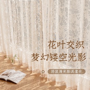 French Cut Out Gauze Curtain Translucent Semi-Transparent Gauze Curtain 2025 New Living Room Balcony Bay Window Screen