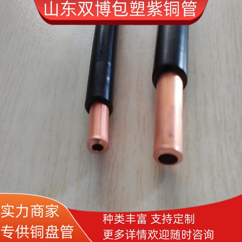 PVC耐腐蚀紫铜管6-10/15/16-19软态包塑紫铜盘管定尺15-50米铜