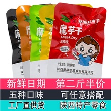 悠源魔芋干魔芋爽雪魔芋魔芋丝辣条魔芋零食散称素食陕西安康特产