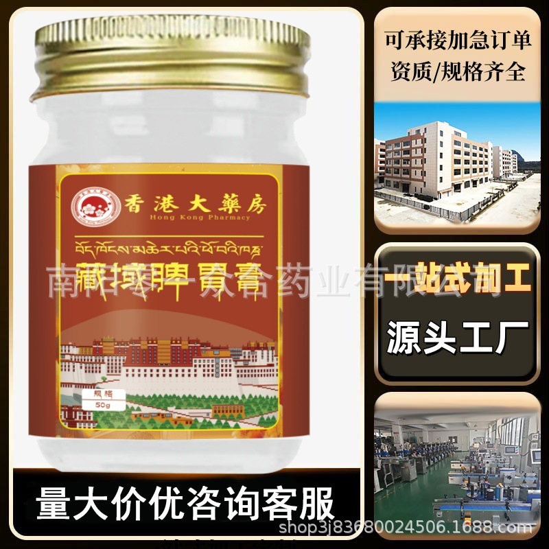 香港大薬房藏域脾胃膏【全网批发可包款】抖音天猫拼多多日销过万|undefined
