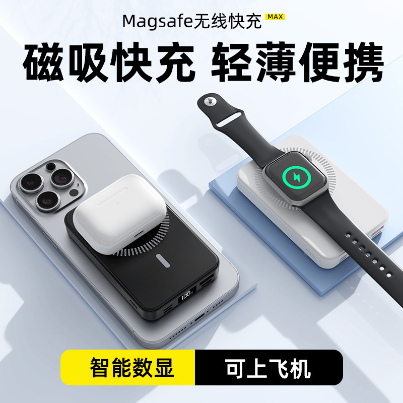 クロスボーダープライベートモデル magsafe 磁気パワーバンク 10000 mAh サポートワイヤレス充電携帯電話時計ヘッドセット卸売|undefined