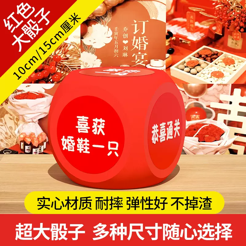 工厂现货批发 骰子15cm 迎亲伴郎团新郎堵门搞笑游戏道具整蛊筛子