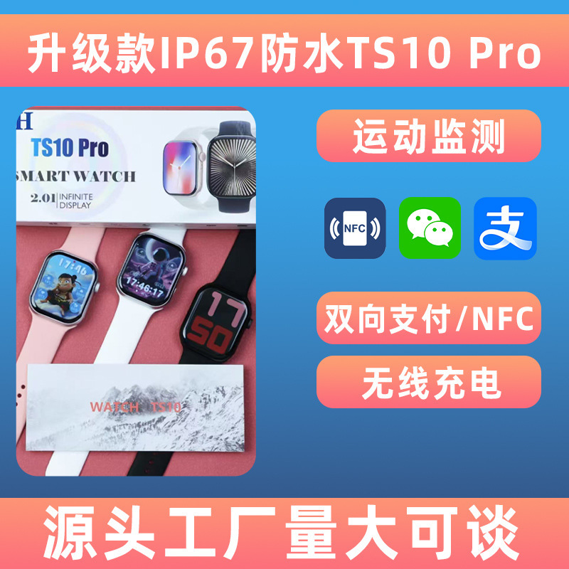 2025 New Smartwatch TS10PRO with Two-Way Payment, Multi-Function NFC, Bluetooth, Trendy Model from Huaqiangbei