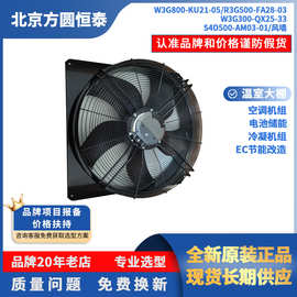 ebmpapst畜牧业风扇温室风扇数据中心风扇精密空调风扇电池储能风