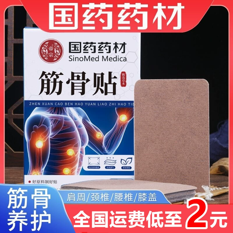 Китайский травяной пластырь для суставов, коленей, шейного и поясничного отделов позвоночника, согревающий, обезболивающий, массажный, оптом, проникающий в кости, для моксотерапии.