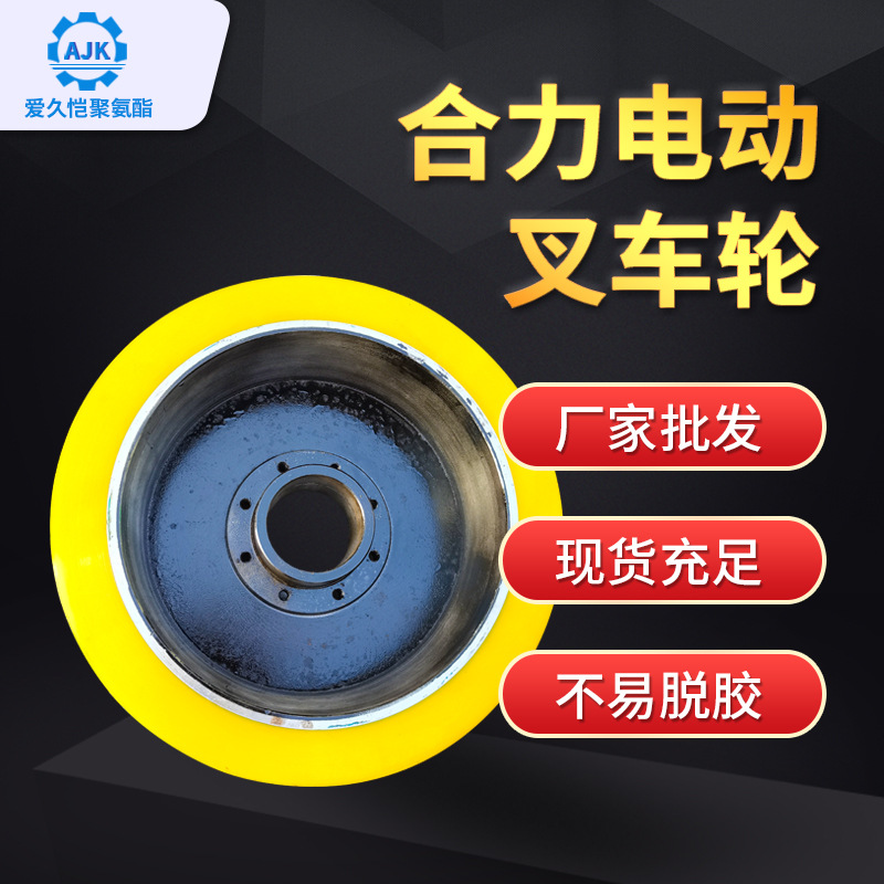 厂家批发合力诺车林德电动叉车轮规格齐全耐磨进口聚氨酯PU包胶轮