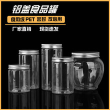 廣口食品包裝塑料罐頭瓶pet密封罐加厚透明蜂蜜罐餅干罐子帶蓋鋁