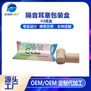 Customized Processing, Labor Protection Earplugs, Sleep Sound Insulation, Industrial Anti-Noise, Paper Packaging Box