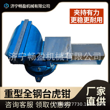 重型台虎钳工业级8寸虎钳汽修10寸可旋转12寸台钳虎桌钳夹具台