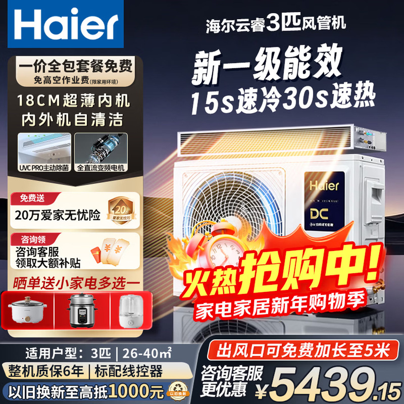 Haier Air Conditioner 3 Hp One-To-One Ducted Air Conditioner Kfrd-72Nw/74Ee81 Haier Air Conditioner 3 Hp One-To-One Ducted Air Conditioner Kfrd-72Nw/74Ee81