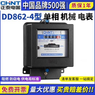 正泰DD862-4机械电表老式220v单相出租房电能表家用高精度火表2级