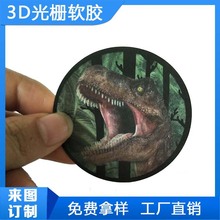 深圳3D光栅PVC软胶印刷三维立体变图变换TPU贴纸2变TPU订制背胶