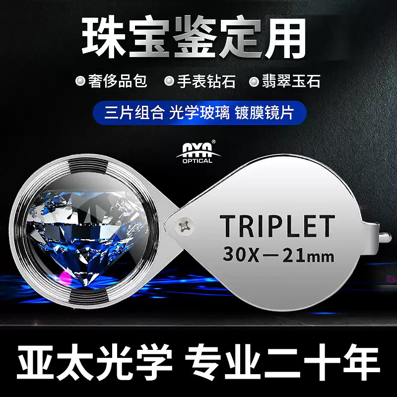 Recommend high-grade folding 30 times optical metal jewelry diamond appreciation magnifying glass jewelry antique text play appraisal Recommend high-grade folding 30 times optical metal jewelry diamond appreciation magnifying glass jewelry antique text play appraisal