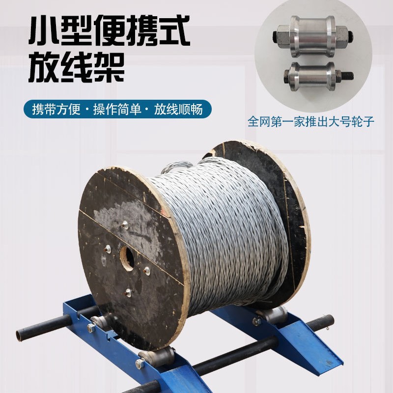 小型地牛放线架盘架钢轮电缆光缆放线神器便携式卧式地牛放线架