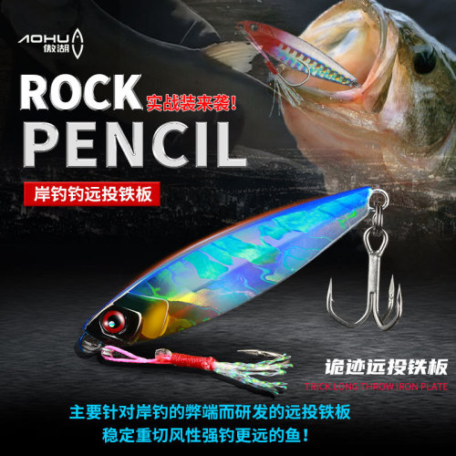 Aohu iron plate sequins wholesale long-range lure fishing fishing gear strengthened three hooks double hook iron plate lure
