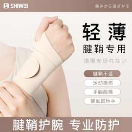 护腕手腕疼手腕关节扭伤劳损轻薄透气男女运动健身护手腕防护套带