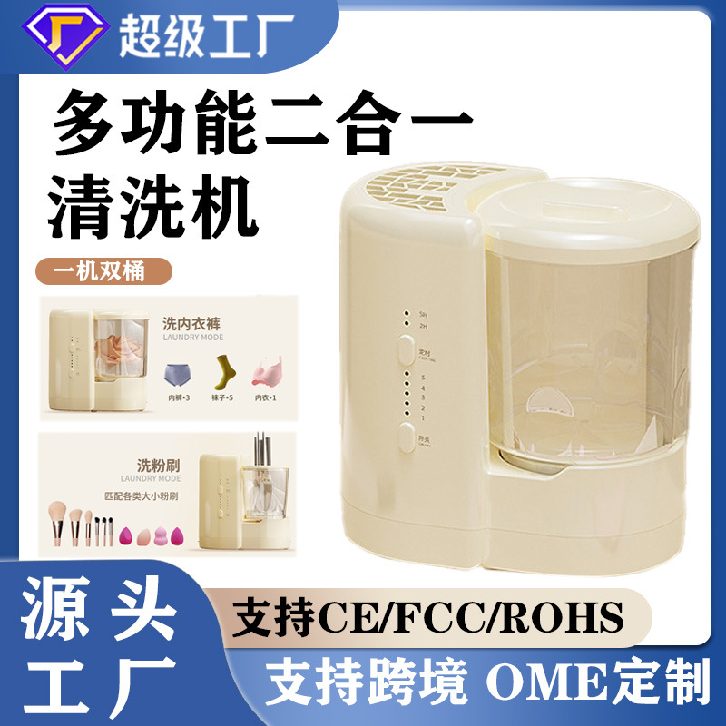 새로운 속건 속옷 세탁기, 완전 자동 세탁 및 건조기, 메이크업 브러쉬, 다기능 투인원 세탁 컵