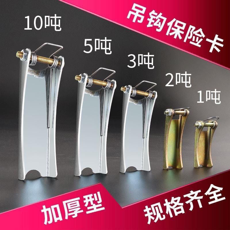 批发起重机电动葫芦吊钩保险卡扣单双梁行车国标加厚卡防脱钩装置