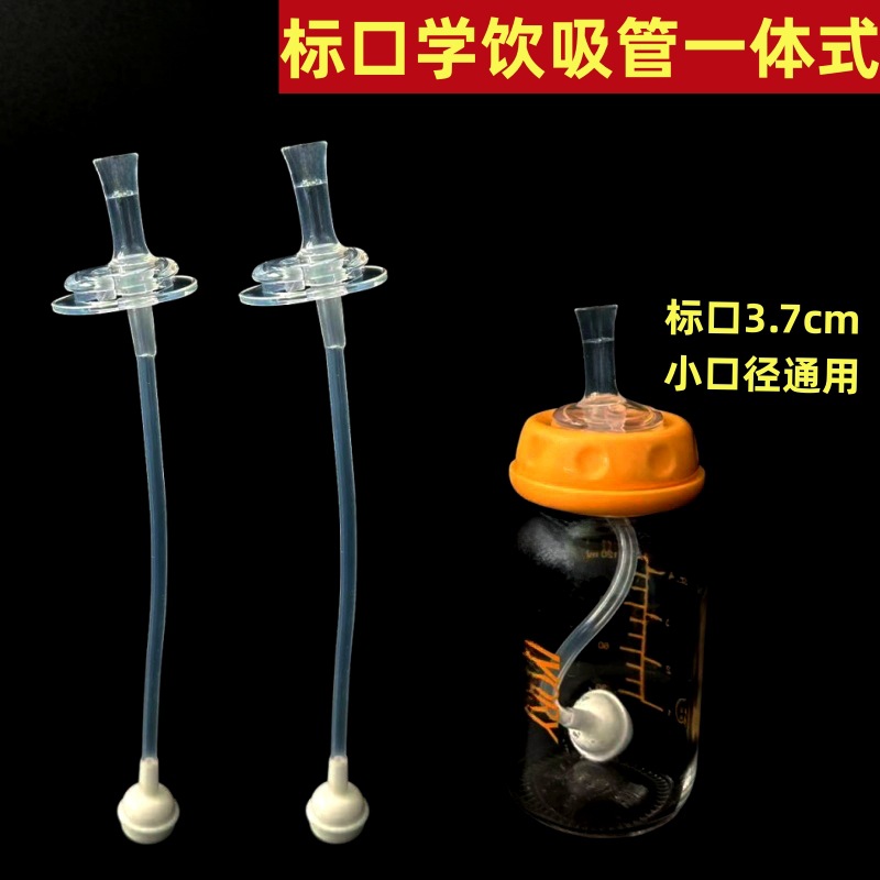 Conversión de biberón de calibre estándar Accesorios de paja de copa Reemplazo de biberón de boca pequeña universal Paja de bola de gravedad de pezón