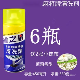 Mahjong Cleaning Agent, Fully Automatic Mahjong Machine Cleaning Agent, Mahjong Tile Cleaning and Decontamination Care