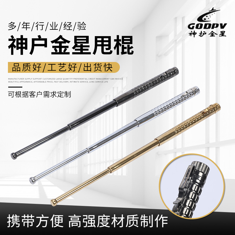 厂家发货神户金星特工甩棍 自卫防护棍 安保巡逻执勤防护棍