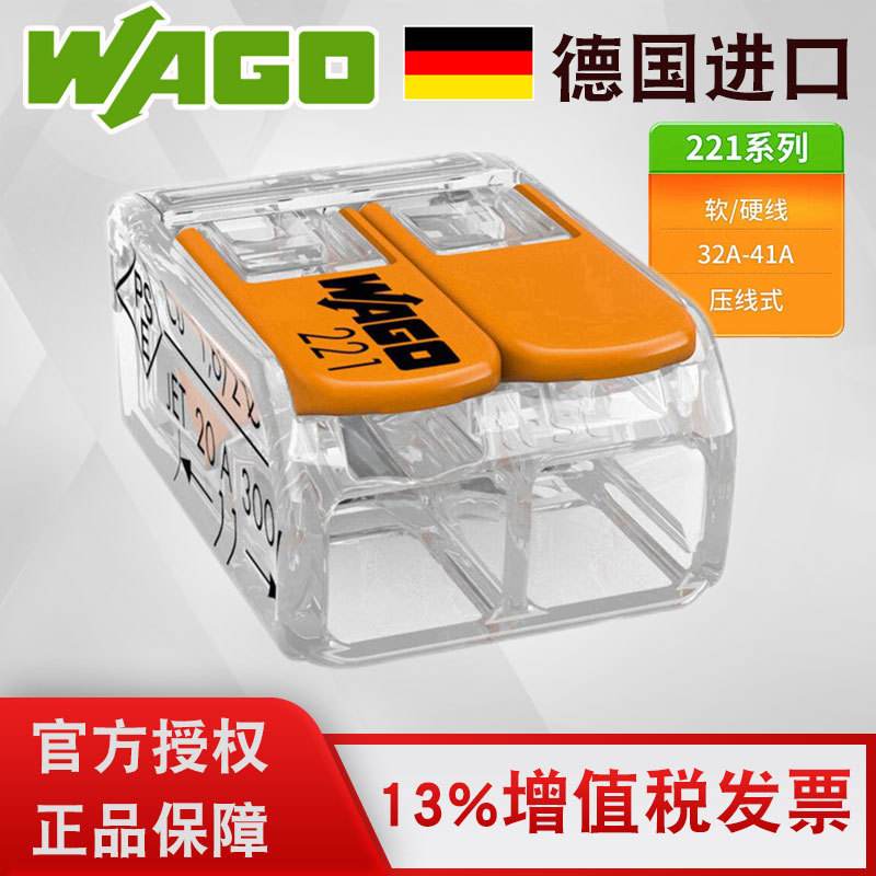 万可WAGO221-412端子电线连接器 灯具按压式并线接头快速接线端子