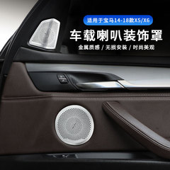 14-18 X5X6 Interior Modification Sticker A-pillar High-fidelity Speaker Cover Car Door Decoration Sticker Audio Mesh Cover 