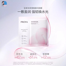 珀正品莱雅焕润保湿精华面膜循环面膜补水保湿b5修护舒缓敏感熬夜
