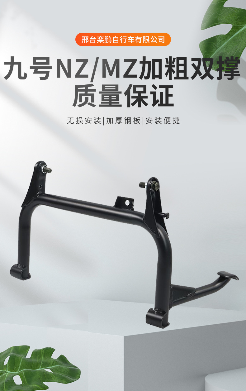 Suitable for Ninebot Electric Scooter Mzmix/Nzmix Universal Mid-Stand Modification Dual Stand Bracket Reinforced Foot Support Accessories