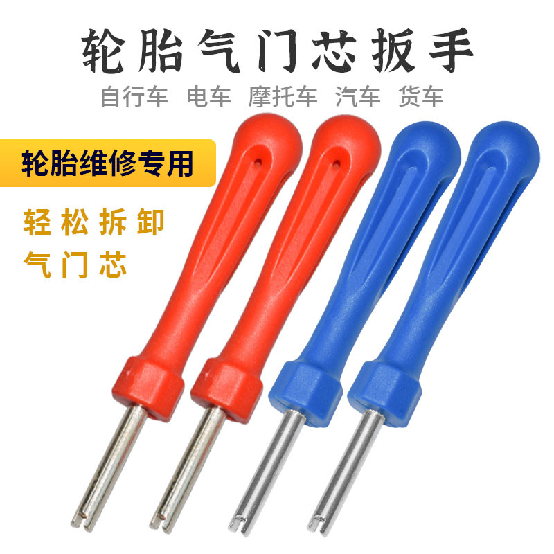 通用气门芯扳手汽车轮胎单头气门芯扳手拆装维修工具